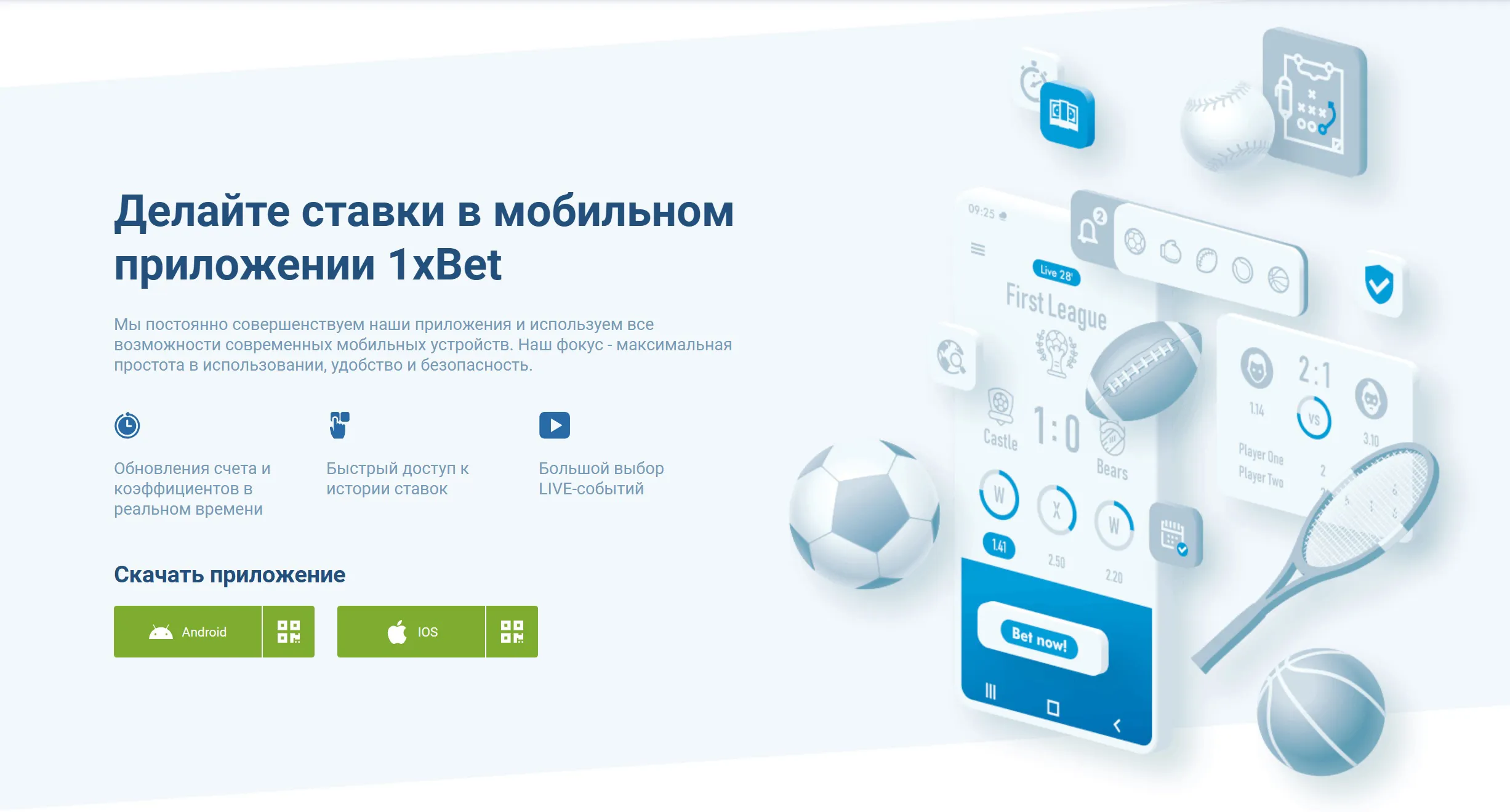 Официальный сайт 1xbet скачать приложение